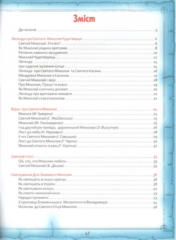 Святий Миколай - фото 2