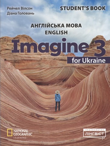 Imagine for Ukraine НУШ 3 Students Book PB - фото 1
