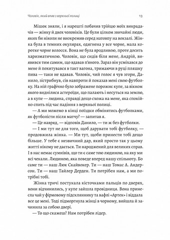 З нами житиме еласмотерій. Оповідання - фото 8