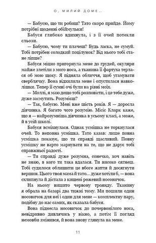 Милий дім. Книга 1. О, милий доме… - фото 5