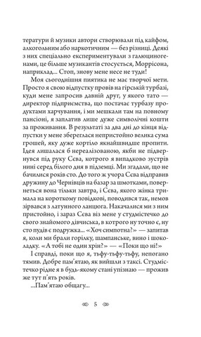 Осінній сезон смертей - фото 5