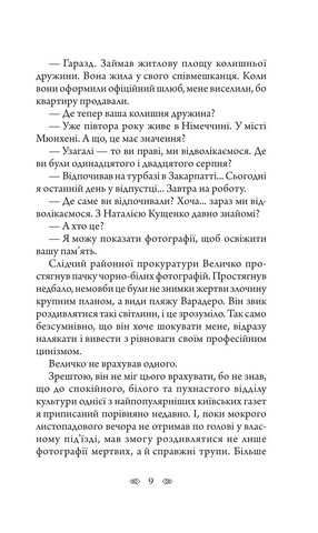 Осінній сезон смертей - фото 9