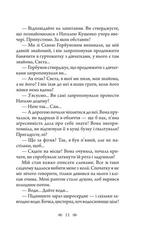 Осінній сезон смертей - фото 11