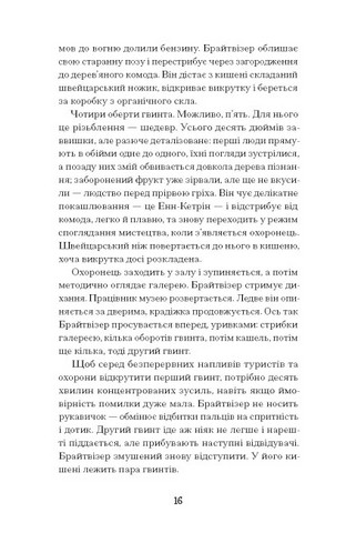 Мистецький злодій - фото 5