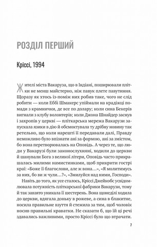 Тут усі хороші люди - фото 2