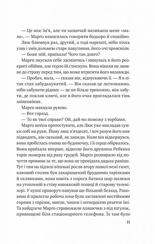 Тут усі хороші люди - фото 6