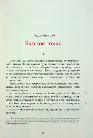 Пан Малодобрий - фото 5