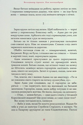 Пан Малодобрий - фото 8