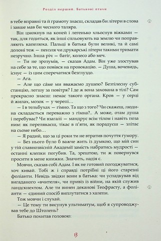 Пан Малодобрий - фото 9