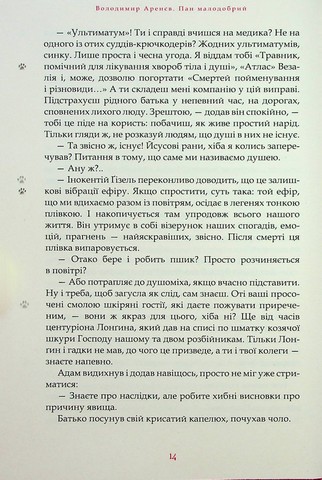 Пан Малодобрий - фото 10