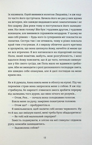 Очевидне - фото 7