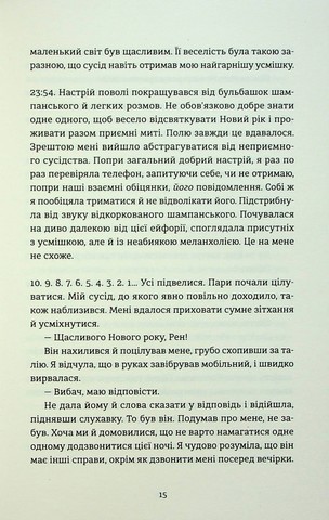 Очевидне - фото 9