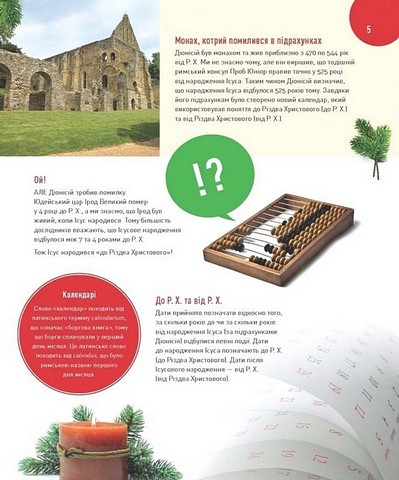 Усе про Різдво. 100+ неймовірних фактів про історію Різдва - фото 4