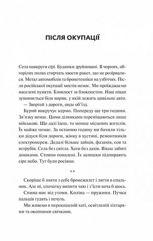 Мисливці за щастям. Якщо треба буде помирати, я тебе розбуджу - фото 3
