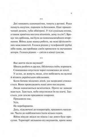 Мисливці за щастям. Якщо треба буде помирати, я тебе розбуджу - фото 5