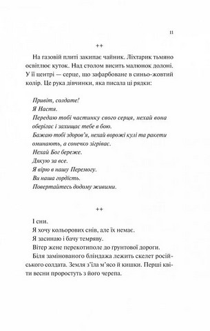 Мисливці за щастям. Якщо треба буде помирати, я тебе розбуджу - фото 7