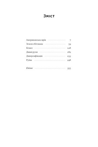 Американська мрія - фото 2