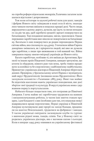 Американська мрія - фото 5