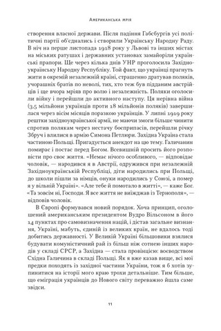 Американська мрія - фото 7