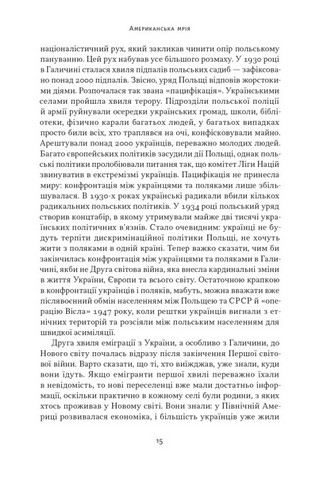 Американська мрія - фото 11