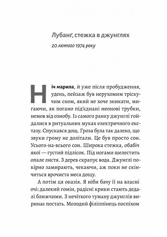 Сутінки світу - фото 6