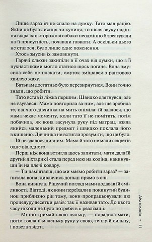 Слідство П’єтро Джербера. Книга 1. Дім голосів - фото 6