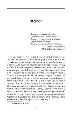 Алла Горська. 888 кілометр - фото 2
