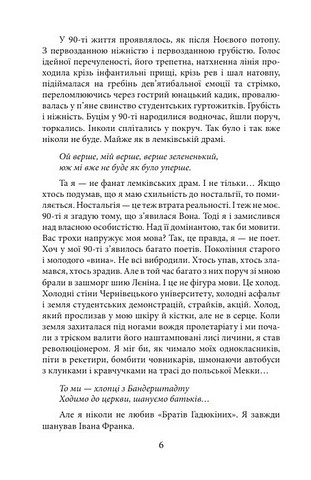 Алла Горська. 888 кілометр - фото 3