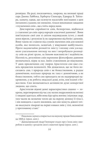 Тлумачення снів - фото 3