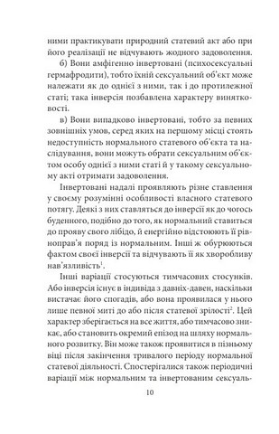 Психологія сексуальності - фото 4