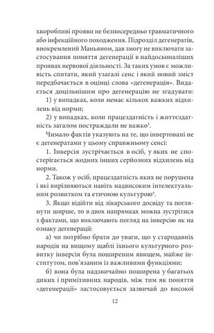 Психологія сексуальності - фото 6