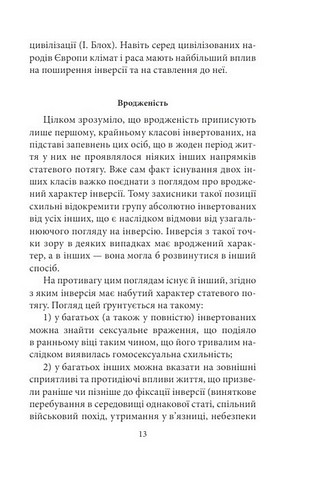 Психологія сексуальності - фото 7