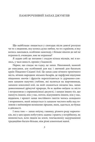 Паморочливий запах джунглів - фото 2
