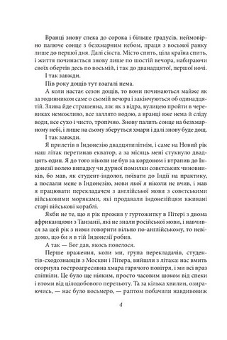 Паморочливий запах джунглів - фото 3