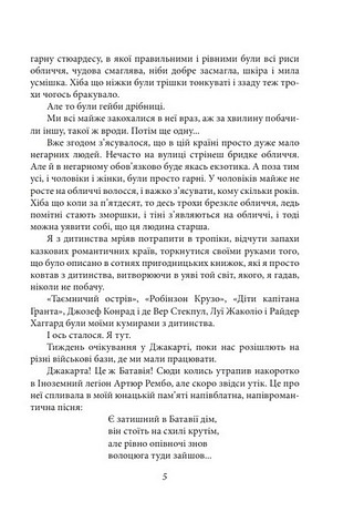 Паморочливий запах джунглів - фото 4