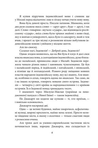 Паморочливий запах джунглів - фото 5