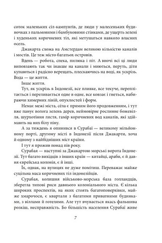 Паморочливий запах джунглів - фото 6