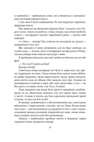 Паморочливий запах джунглів - фото 7