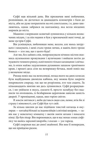 Паморочливий запах джунглів - фото 10