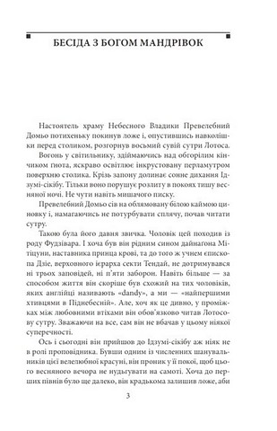 Бесіда з богом мандрівок - фото 2