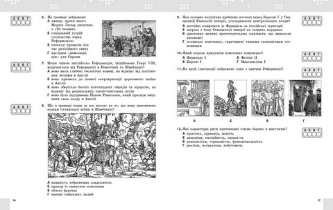 НУШ 8 кл. Всесвітня історія. Поточне та підсумкове оцінювання за групами результатів + діагностувальна робота - фото 4