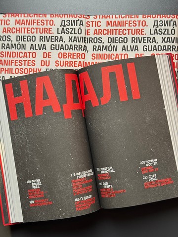 Маніфести, які змінили дизайн світу - фото 7