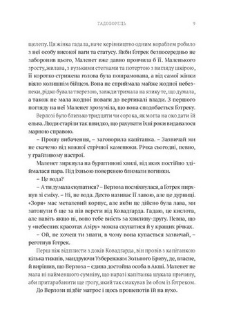 Warhammer AOS. Ґотрек Ґурніссон. Книга 2. Гадоборець - фото 5