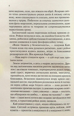 Станція на горизонті - фото 5