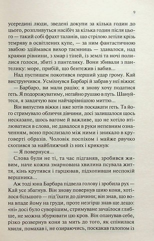 Станція на горизонті - фото 6