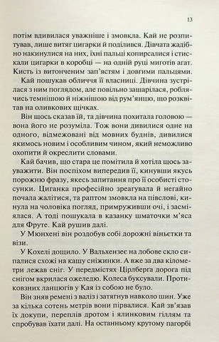 Станція на горизонті - фото 10