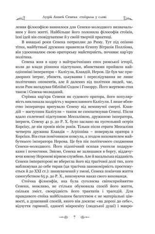 Федра. Апофеоз (Огарбузення) божественного Клавдія. Епіграми - фото 4