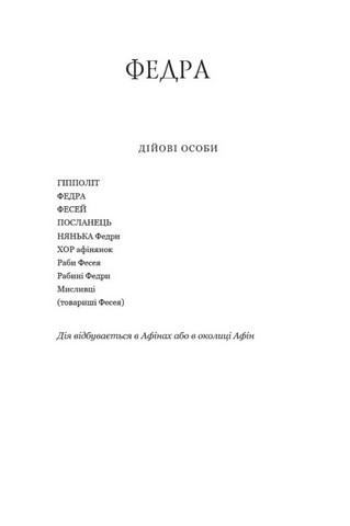 Федра. Апофеоз (Огарбузення) божественного Клавдія. Епіграми - фото 10