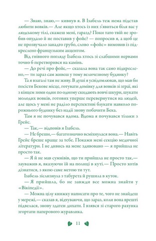 Перевтілення - фото 7