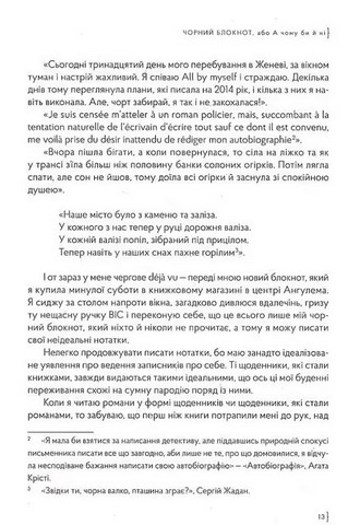 Чорний блокнот, або А чому би й ні - фото 5